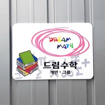 [209팩토리]학원문패 Size35x25cm 실사출력 예쁜 공부방간판 도어자석문패 미니간판제작 001, 02.사이즈 주문제작, 02.이메일전달 209fac@gmail.com