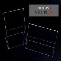 단면 아크릴쇼케이스 메모꽂이 POP 가격표 표지판, 제품선택, 가로