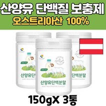 오스트리아산 순수 산양유 단백질 쉐이크 시니어 부모님 어르신 노인 고 영양 파우더 분말 가루 쉐이크 보충제 3
