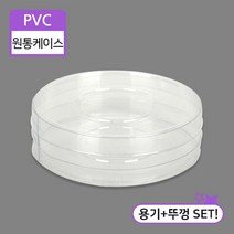 SC PVC 원통케이스 10x3 8번 투명 원형케이스 100개