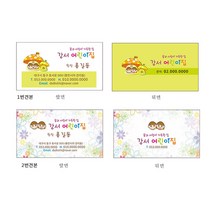 명함 어린이집명함 8-2-41, 1개, 2번무코팅양면칼라약500장