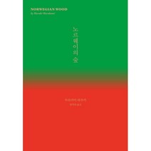 웅진북센 노르웨이의 숲 특별판, One color | One Size@1
