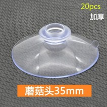 비트라테이블 1 개 투명 양면 흡입 컵 버튼 버섯 머리 창 타일 테이블 유리 고정 253035405060mm, I