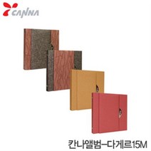 칸나 40000다게르앨범15M (WH)4-4 칸나앨범 다게르 메탈내, 오렌지