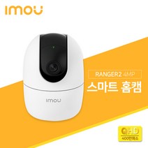 다후아 아이모 QHD 400만화소 고화질 스마트 홈캠 RANGER2 4MP 가정용 홈카메라 CCTV (전용 정품커버 사은품증정), 64GB 추가, 덕팡이(검정)