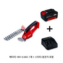 독일 아인헬 충전 무선 핸드형 잔디깍기 작업 울타리 잡초 컷팅 전정기 전지작업 겸용 소형 미니 헤지트리머 (택1), 충전전정기+잔디깍이 GE-CG18 Li-Solo