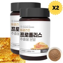 호주산 프로폴리스 추출물 분말 2개