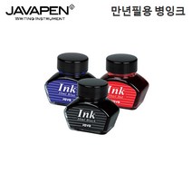 자바펜 만년필용 병잉크, 블루