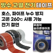 상세정보참조 배관보수용 고열 열에강한 테이프 배수관 전선 에어컨 열선 호스 러버 방열 수도 배관테이프