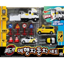 [미미월드] 월드카 파워키 여행자동차세트
