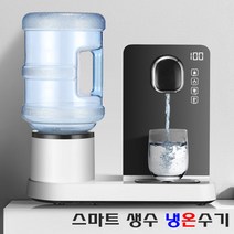 스마트 생수 냉온수기 온도 조절 무설치