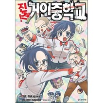 진격! 거인중학교 8, 학산문화사, [만화] 진격 거인중학교