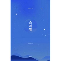 [밀크북] 메이킹북스 - 소리별