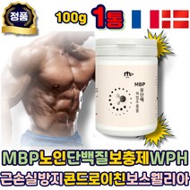 소화잘되는 노인 단백질 보충제 MBP WPH 콘드로이친 비타민 락토바실러스유산균 성인 분유 우유 쉐이크 파우더 분말 어골칼슘 유청 70대 80대 90대 시니어 어르신 에좋은 추천