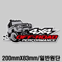 프리스타일 4X4 오프로드 퍼포먼스 프린팅 스티커 일반원단 1P(200mmX83mm/일반원단) 사엑스사 OFFROAD 4륜차량스티커, 200mmX83mm/일반원단, 1개