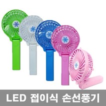 삼성테크원 USB 충전식 LED 핸드 선풍기 손선풍기 손풍기 미니선풍기 5개, 화이트