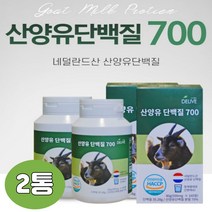 haccp 씹어먹는 츄어블 캔디 네덜란드 산양유 단백질 산양유100% 50대 60대 홈쇼핑 환갑 칠순 팔순 생신 생일 선물 추천 노인 시니어 엄마 여성 프로틴 보충 동물성