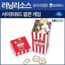 에이치에스컴퍼니 에이치에스컴퍼니 어린이학습카드 학습놀이카드 한글영어단어카드 유아완구 ★얏, 옵션선택 러닝리소스 LR8430 사이트워드 팝콘 게임