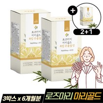 비타민러버 로즈마리 추출물 등복합물 마리골드, [ 2+1 ]  60정  3개, 60정