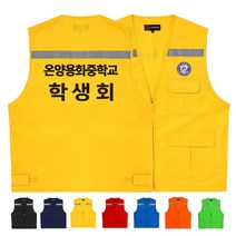 TCS-775 학생회 반사띠 단체 조끼 (인쇄변경가능)