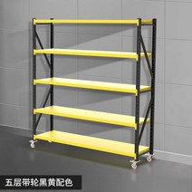바퀴달린 중량랙 3 4 5 단 물류창고 대형마켓 정리 선반 이동식, 길이 150 폭 60 높이 163 cm, 바퀴가달린5층검은색과노란색색구성표