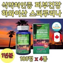 스프리루나 스프리나 엽록소 피부 건강 항산화제 4통 스피롤 대용량 식물성 강알칼리성 단백질 해조류 어머니 아버지 여자 남자 환 분말 타블렛 미래식량 정 하와이 캐나다 완제품