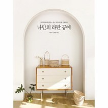 나만의 라탄 공예(쉽고다양하게즐길수있는모던라탄홈인테리어), 상세페이지 참조, 상세페이지 참조, 상세페이지 참조