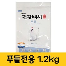 강아지 건식 사료 푸들전용 작은알겡이 1.2kg _ 2210228EA, 쿠팡2 본상품선택