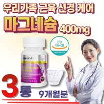 노인 마그네슘 부족 식약처 인증 눈 손 떨림 영양제 60대 70대 80대 90대 할머니 할아버지 입술 눈가 한쪽 밑 꺼풀 안면 왼쪽 오른쪽 얼굴 눈썹 입 아래 아랫 근육 하루권장량