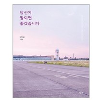 창비교육 당신이 잘되면 좋겠습니다 (마스크제공), 단품, 단품