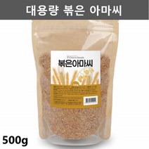 볶은 아마씨 볶은 아마씨드 아마씨앗 아마씨볶음 아마시 아미씨 아마시드 1팩