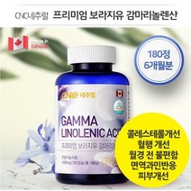 순수 보라지유 100% [CNC네추럴] 프리미엄 보라지유 감마리놀렌산 180정 / 6개월분 / 1일 240mg, 1병