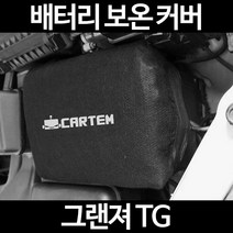무료배송/그랜져 TG/배터리 커버/보온커버/방전/밧데리/자동차커버, 1.일반형:105