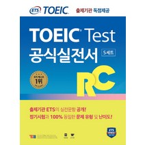 ETS 신토익 공식실전서, YBM