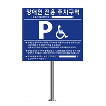 건물 주차장 장애인 주차 표지판 앙카 지주+번호인쇄