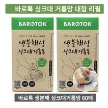 바로톡 생분해성 싱크대거름통 대형, 30개입, 4개
