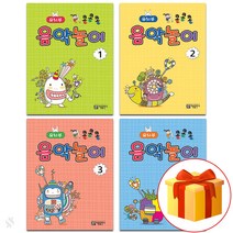 콩콩콩 음악 놀이 1~4 전 4권 세트 Piano textbook 음악 이론 교재