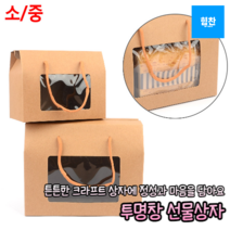 힘찬쇼핑_ 잘 찢어지지 않는 튼튼한 크라프트 투명창 선물상자 _ 선물 헨드메이드선물 조각케이크 선물박스 기념일선물 기념품 생일선물 답례품, 2.중, 1개