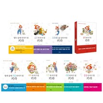 (시리즈 낱권선택) 자기경영동화 키라 시리즈 - 열두살에 부자가 된 매력 마음 시간 사람 습관 생각 등, 9. 감정 부자가 된 키라