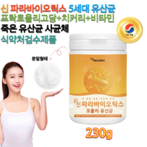 식약처 시험검수 락토바실러스플란타럼 장까지살아가는 5세대 차세대 신 파라바이오틱스 파라 바이오 스 틱스 죽은 사균 체 유산균 치커리 락토 바실루스 플란타럼 비타민 유해균 사멸 1통, 230g x 1통