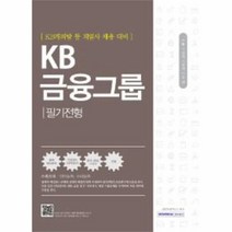 웅진북센 KB금융 그룹 필기 전형, One color | One Size@1