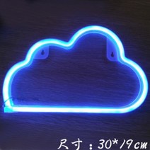 LED 컬러 램프 유니크한 벽장식 무드등 레터링 네온사인, 군청 구름송이
