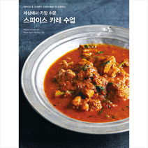 유나 스파이스 카레 수업 +미니수첩제공, TokyoCurryBancho