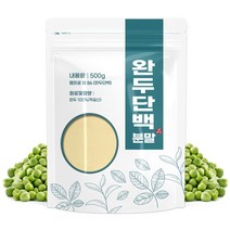완두콩 단백질 가루 분말 500g 독일산, 1개