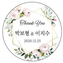 디자인요나 (3+1 당일출고)웨딩 결혼 청첩장 답례 감사 48mm_20개 주문제작 광택아트지 스티커, 20개입, 웨딩문구_19