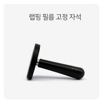 랩핑 필름 고정 자석 1P 세차 차량 승용차 자동차, 없음
