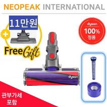 다이슨 V7 V8 V10 V11 소프트롤러 헤드, V7V8V10V11 소프트롤러 헤드