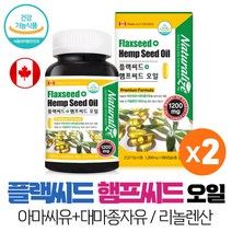 대마종자유 아마씨유 플랙씨드 햄프씨드 오일 캡슐 식약처인증 건강기능식품, 180캡슐 x 2개