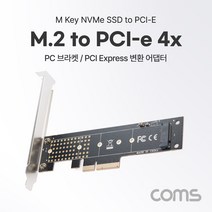 Coms PCI Express 변환 컨버터 M.2 NVME SSD KEY M to PCI-E 4x 변환 카드 써멀패드 PC 브라켓, 옵-션이_없는_상품