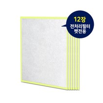 [하우스필터] [국내산] 위닉스 펫전용 전처리필터 PET 12장 1SET, 단품